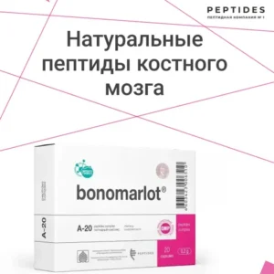 Бономарлот (пептиды Хавинсона) пептид для костного мозга