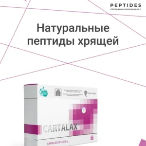 Карталакс (cartalax) для суставов