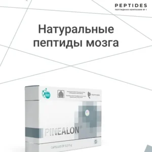 Пинеалон (pinealon) для мозга