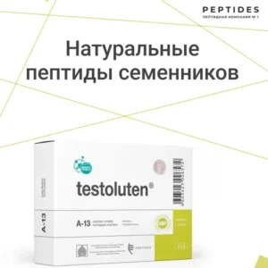 Тестолутен (пептиды Хавинсона) бад для мужской половой системы