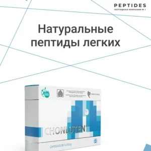 Хонлутен (chonluten) для легких